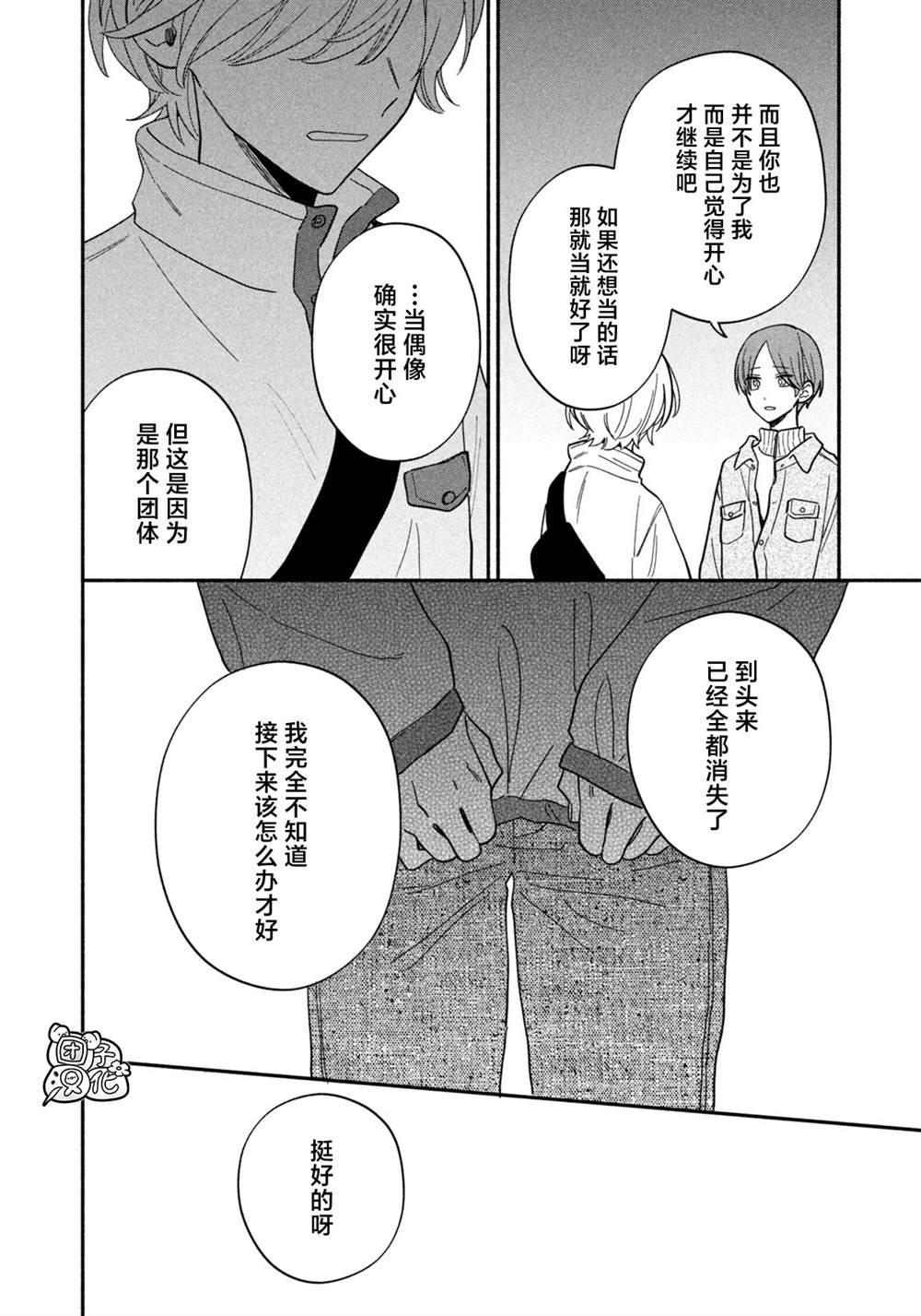 爱情是烤肉的滋味！ 第217话 第14页