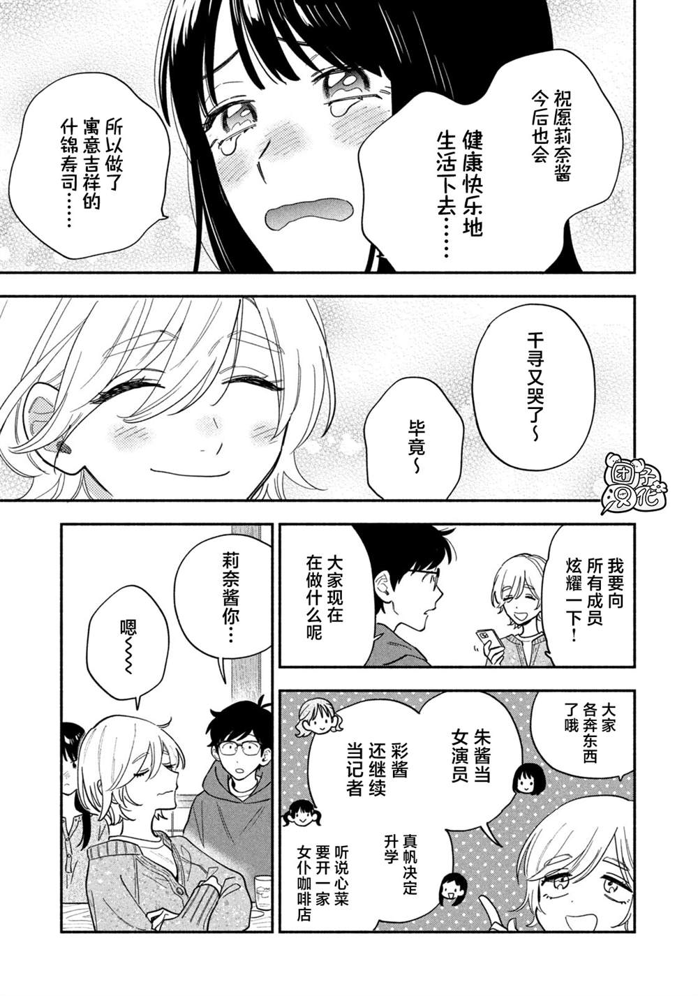 爱情是烤肉的滋味！ 第217话 第5页