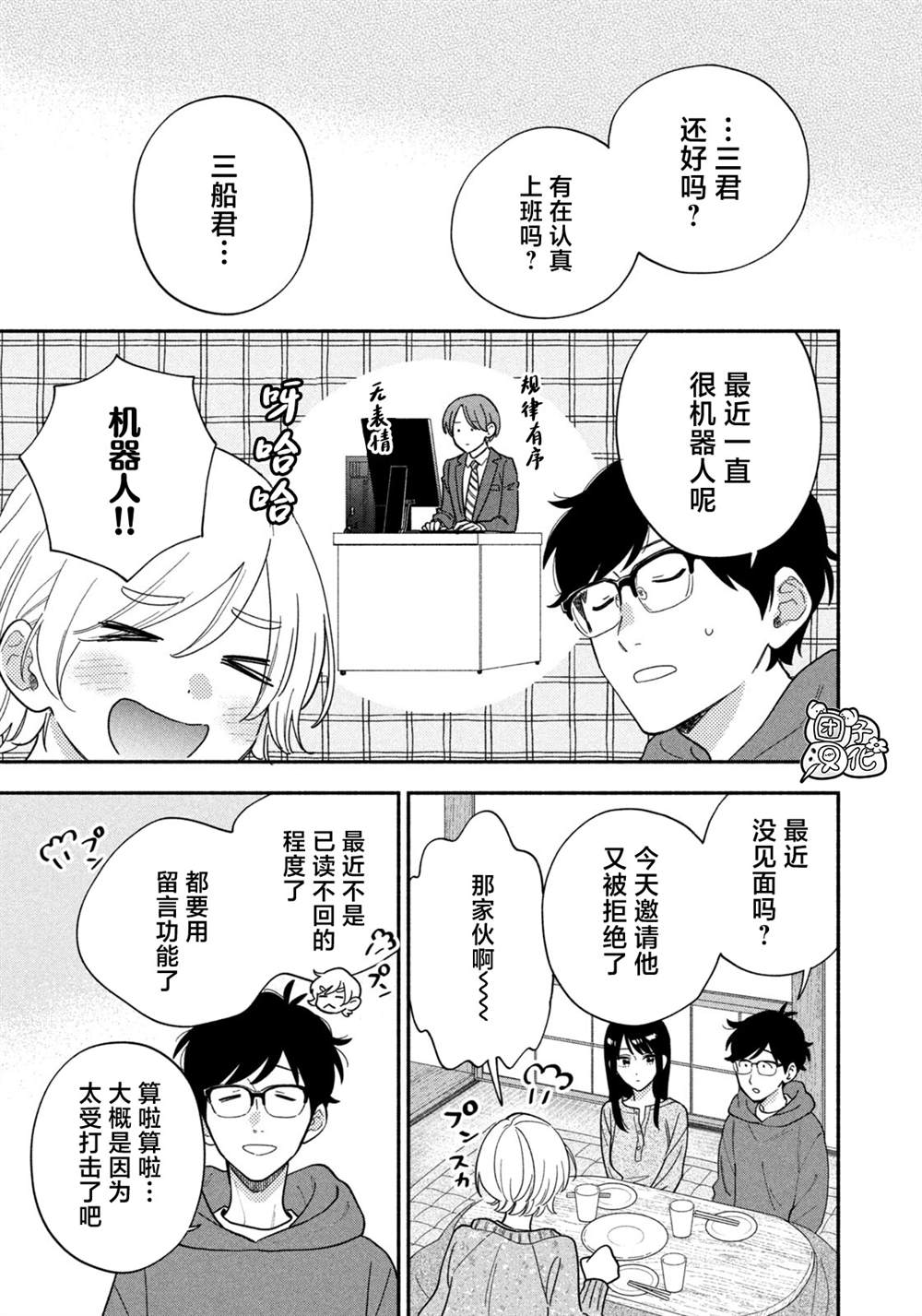 爱情是烤肉的滋味！ 第217话 第7页