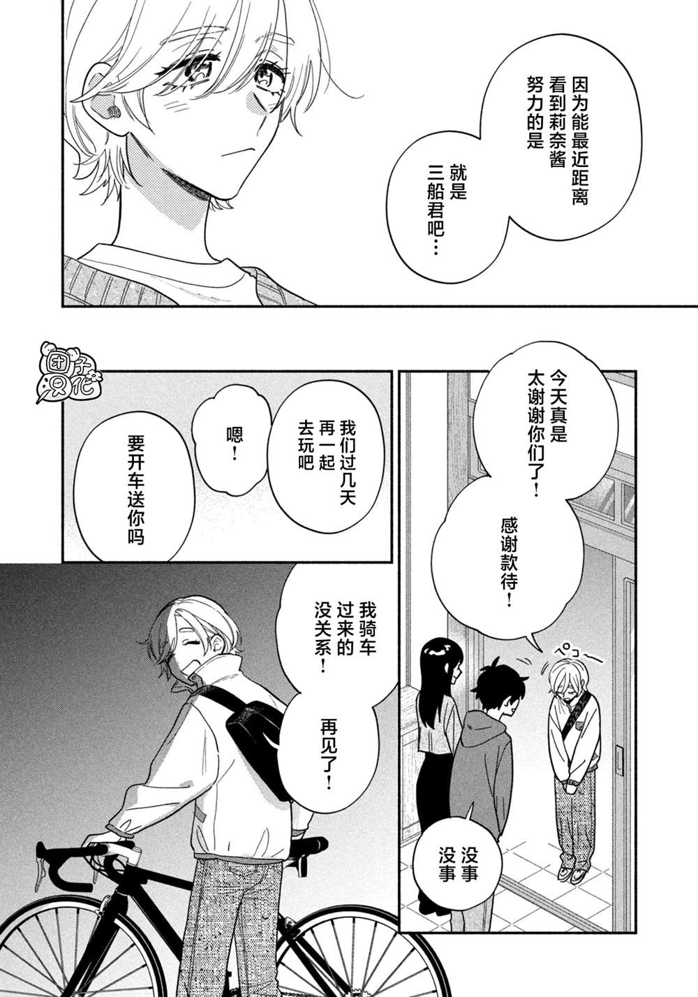 爱情是烤肉的滋味！ 第217话 第8页