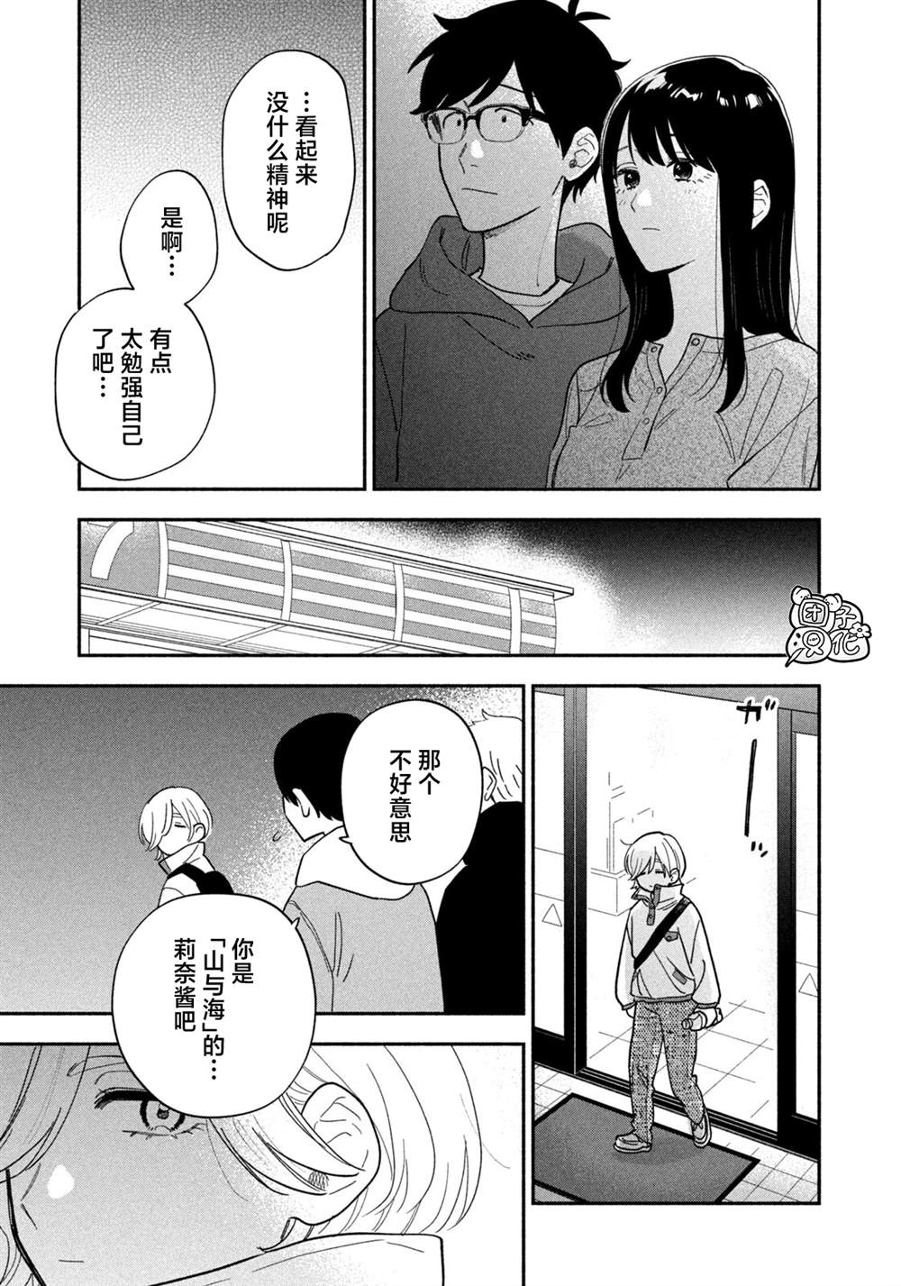 爱情是烤肉的滋味！ 第217话 第9页