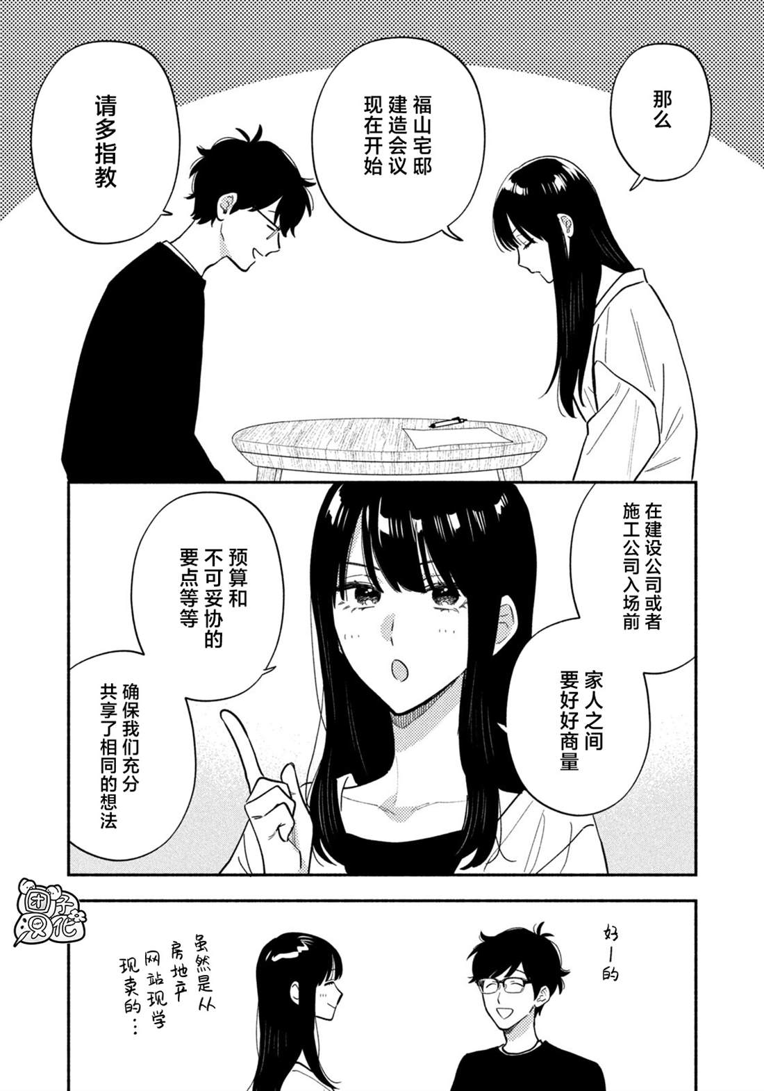 爱情是烤肉的滋味！ 第218话 第4页