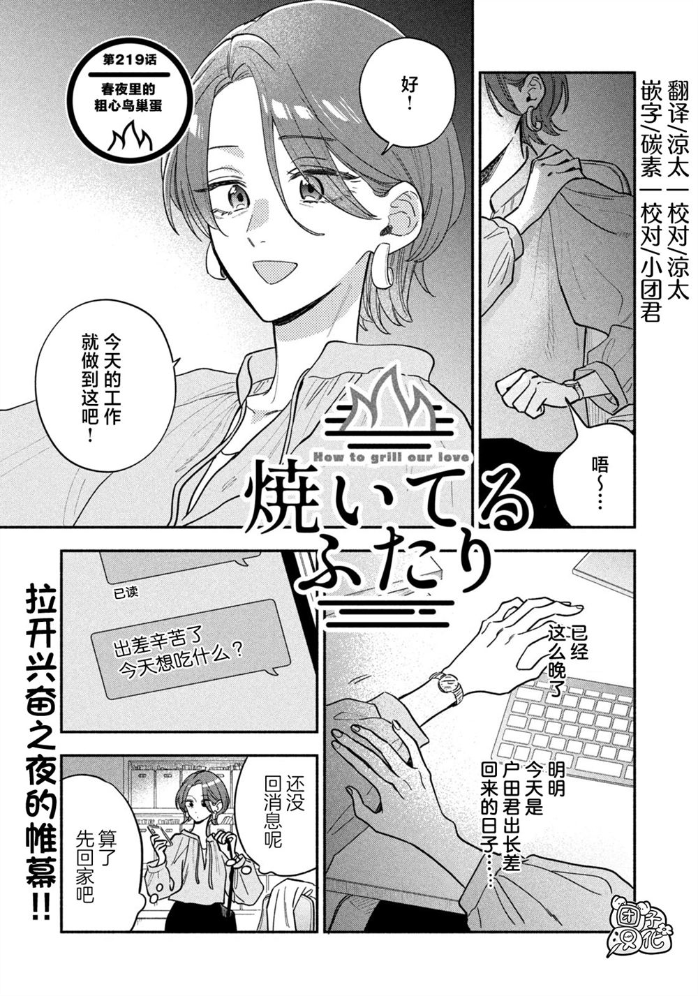 爱情是烤肉的滋味！ 第219话 第1页