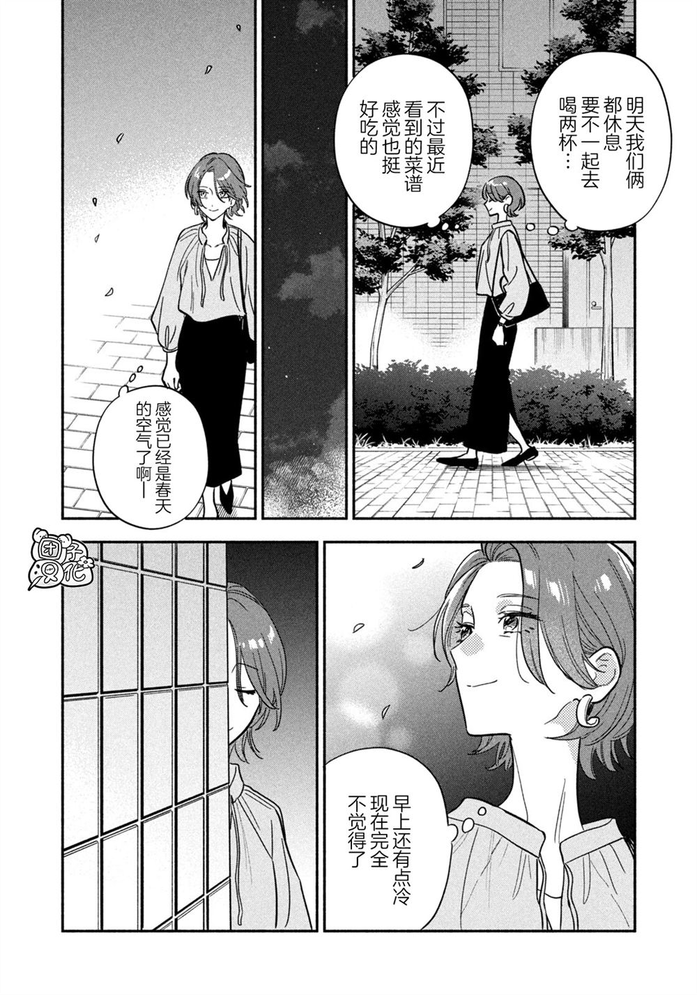 爱情是烤肉的滋味！ 第219话 第2页