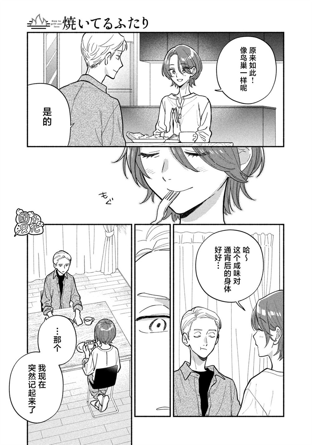 爱情是烤肉的滋味！ 第219话 第15页