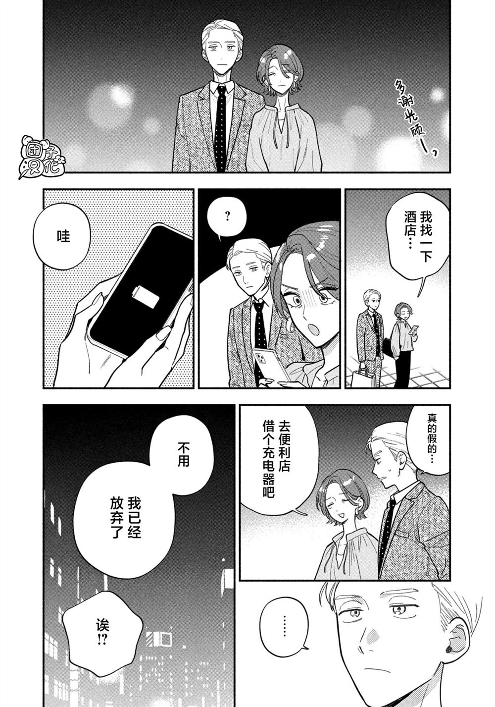 爱情是烤肉的滋味！ 第219话 第9页