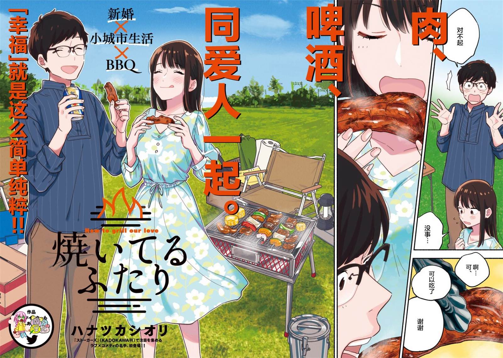爱情是烤肉的滋味！ 第1话 第2页