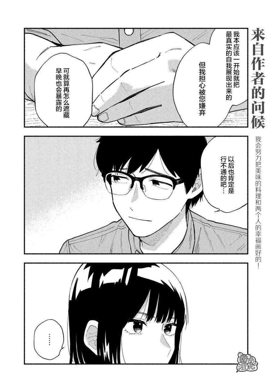 爱情是烤肉的滋味！ 第1话 第11页