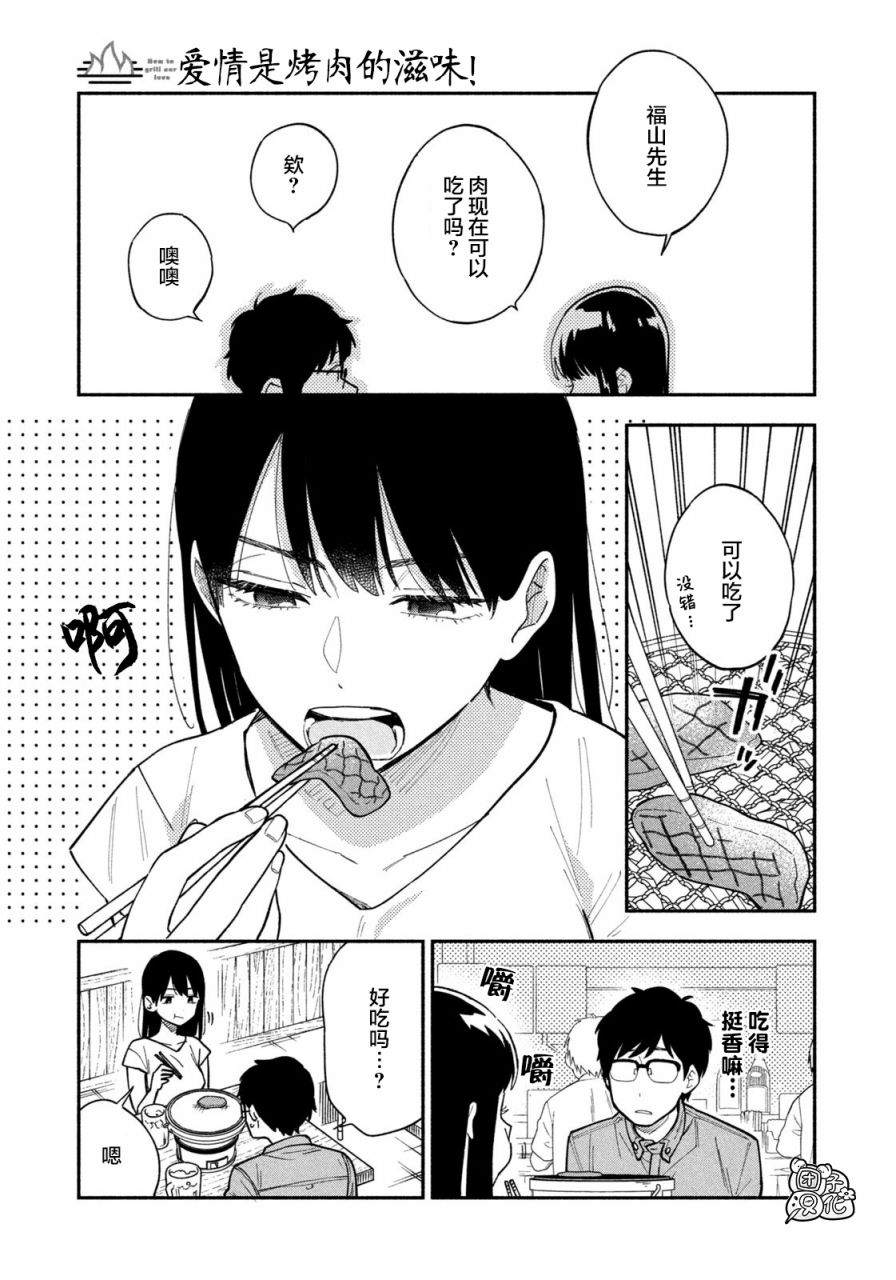 爱情是烤肉的滋味！ 第1话 第12页