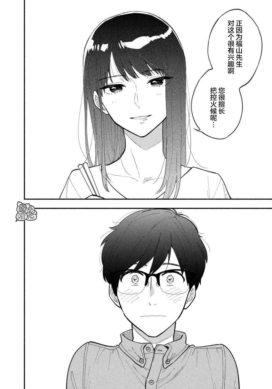 爱情是烤肉的滋味！ 第1话 第13页