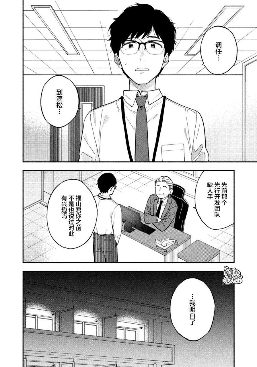 爱情是烤肉的滋味！ 第1话 第15页