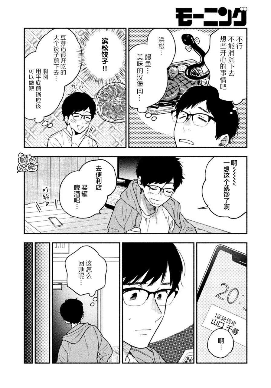 爱情是烤肉的滋味！ 第1话 第17页