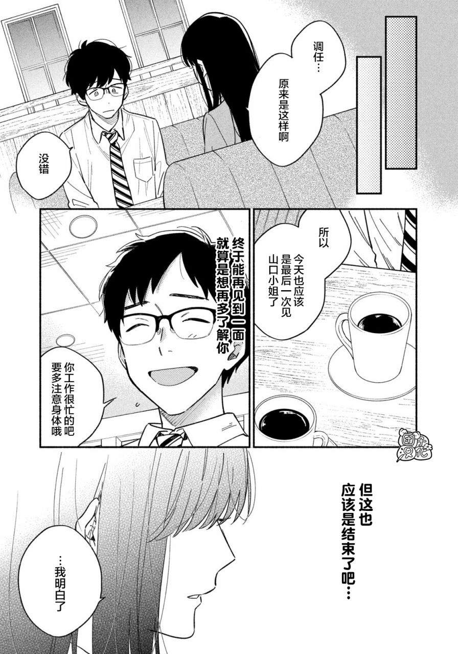 爱情是烤肉的滋味！ 第1话 第20页