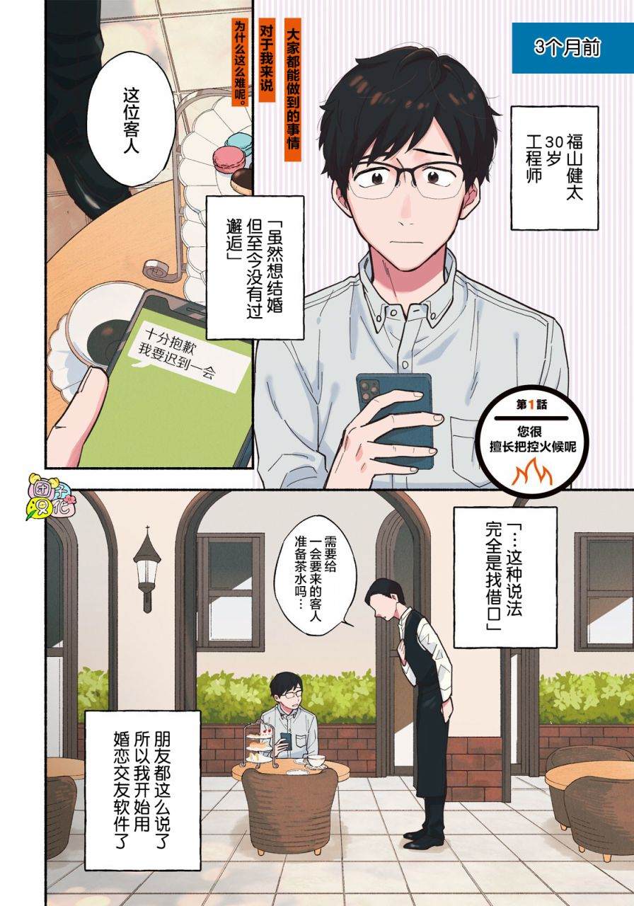 爱情是烤肉的滋味！ 第1话 第3页