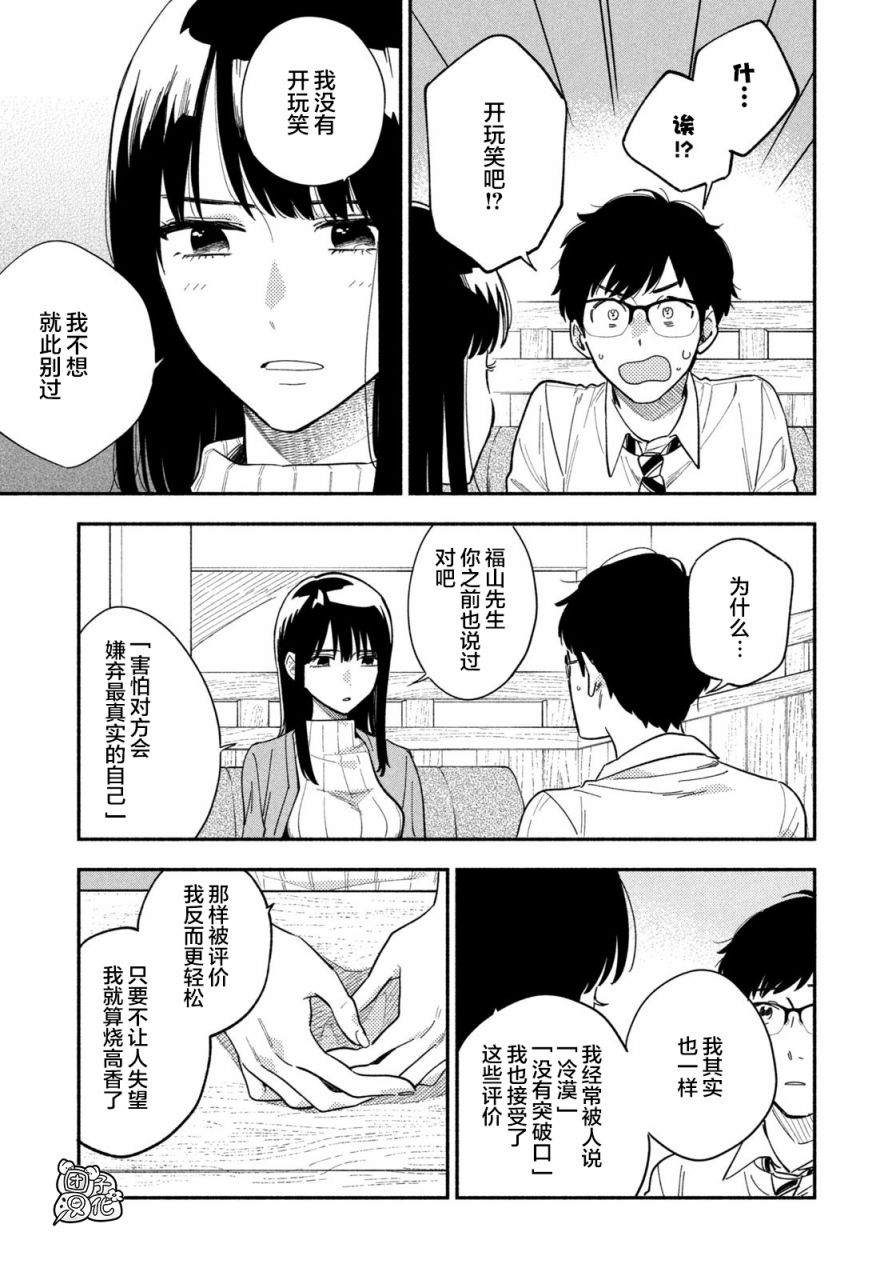 爱情是烤肉的滋味！ 第1话 第22页
