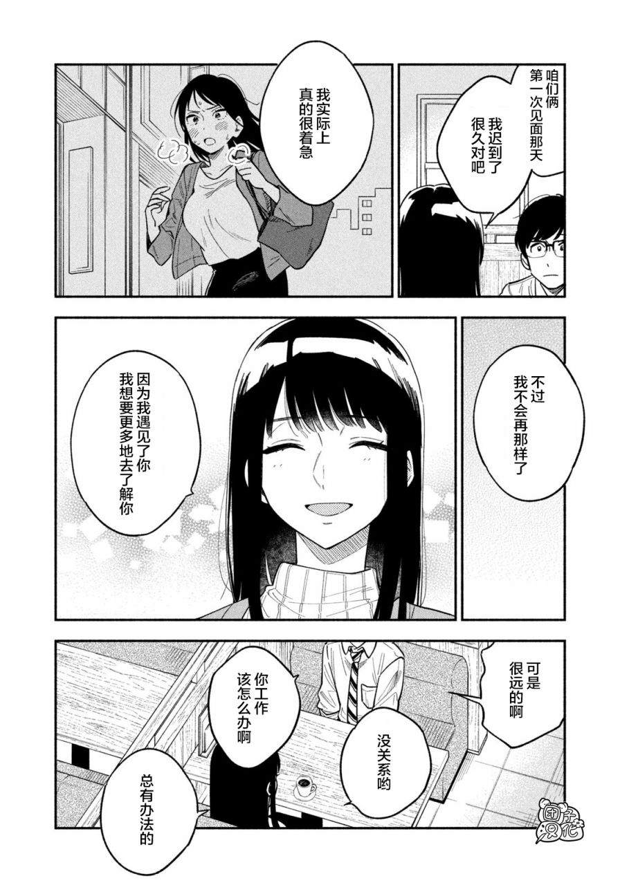 爱情是烤肉的滋味！ 第1话 第23页