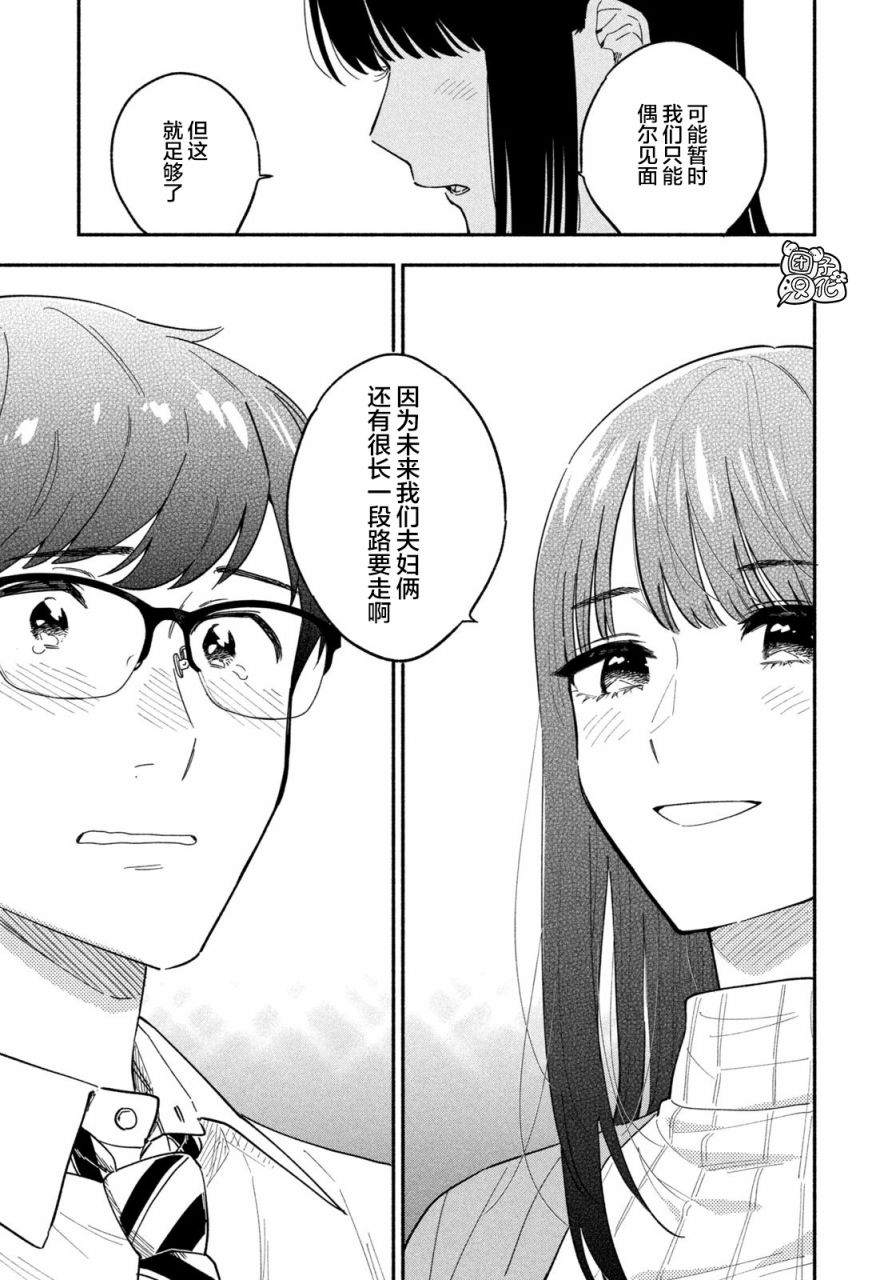 爱情是烤肉的滋味！ 第1话 第24页