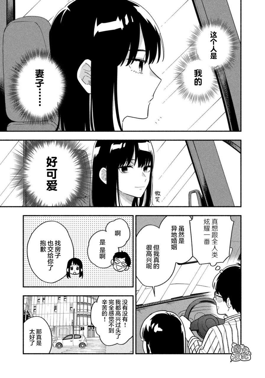 爱情是烤肉的滋味！ 第1话 第26页