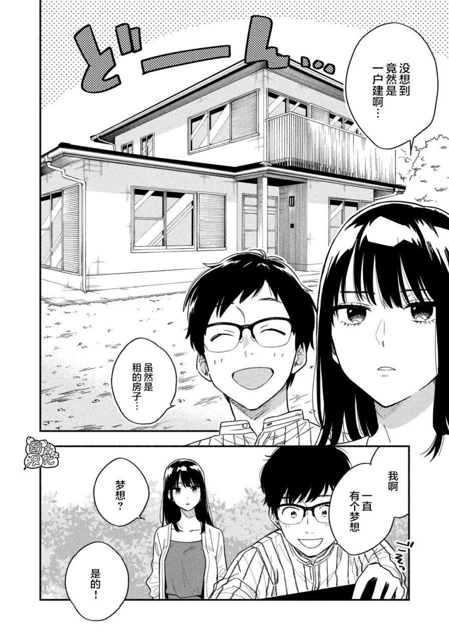 爱情是烤肉的滋味！ 第1话 第27页