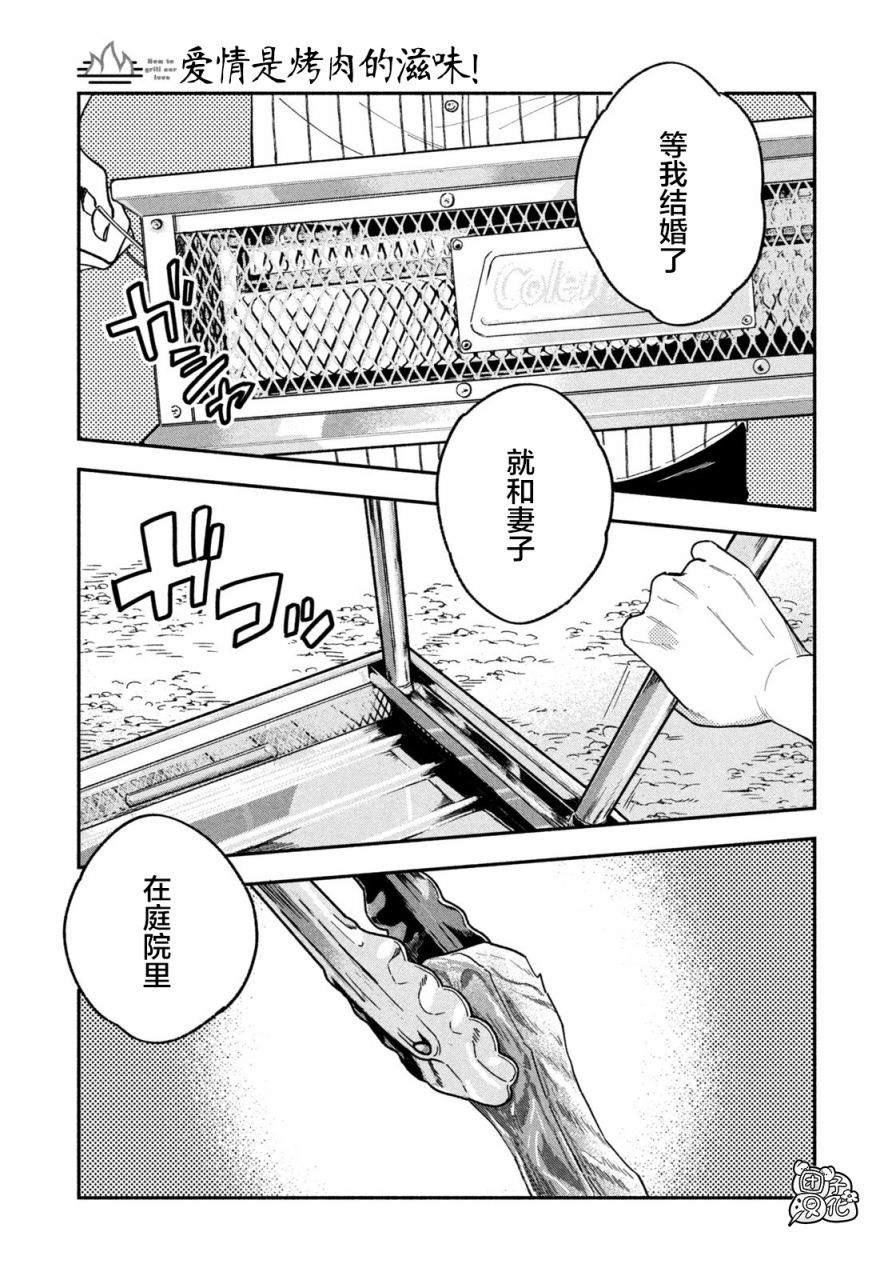 爱情是烤肉的滋味！ 第1话 第28页