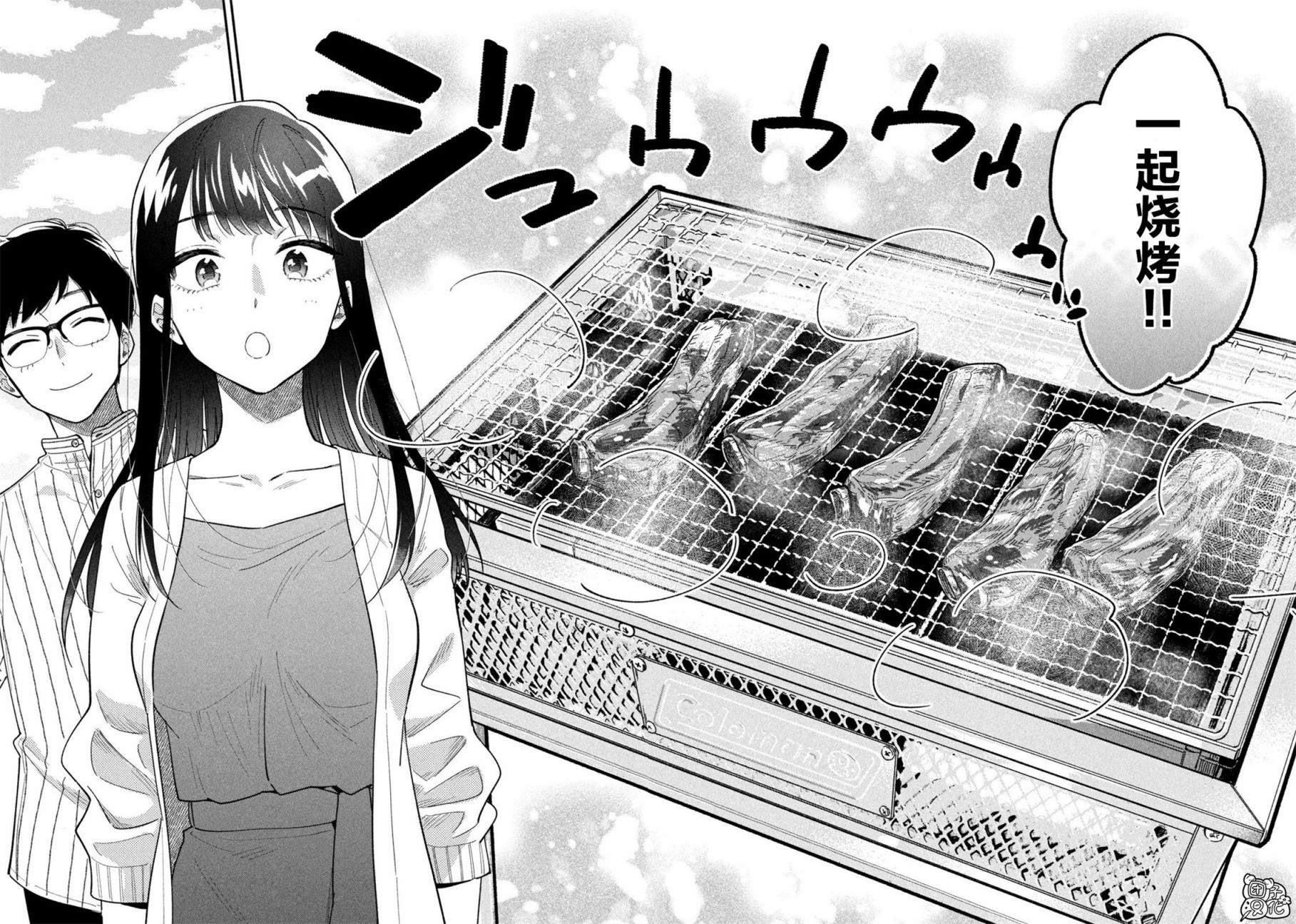 爱情是烤肉的滋味！ 第1话 第29页