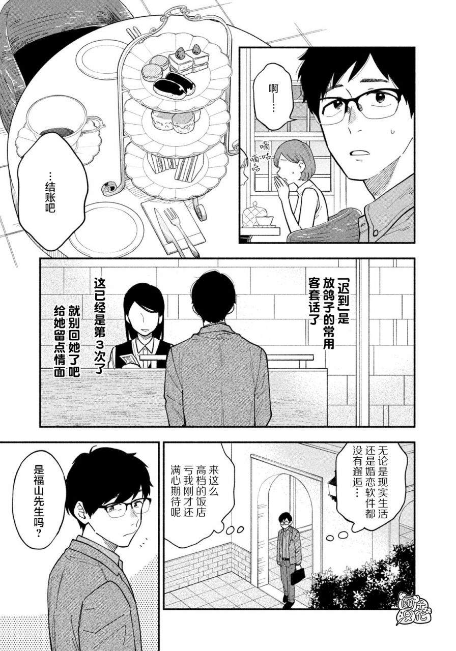 爱情是烤肉的滋味！ 第1话 第4页
