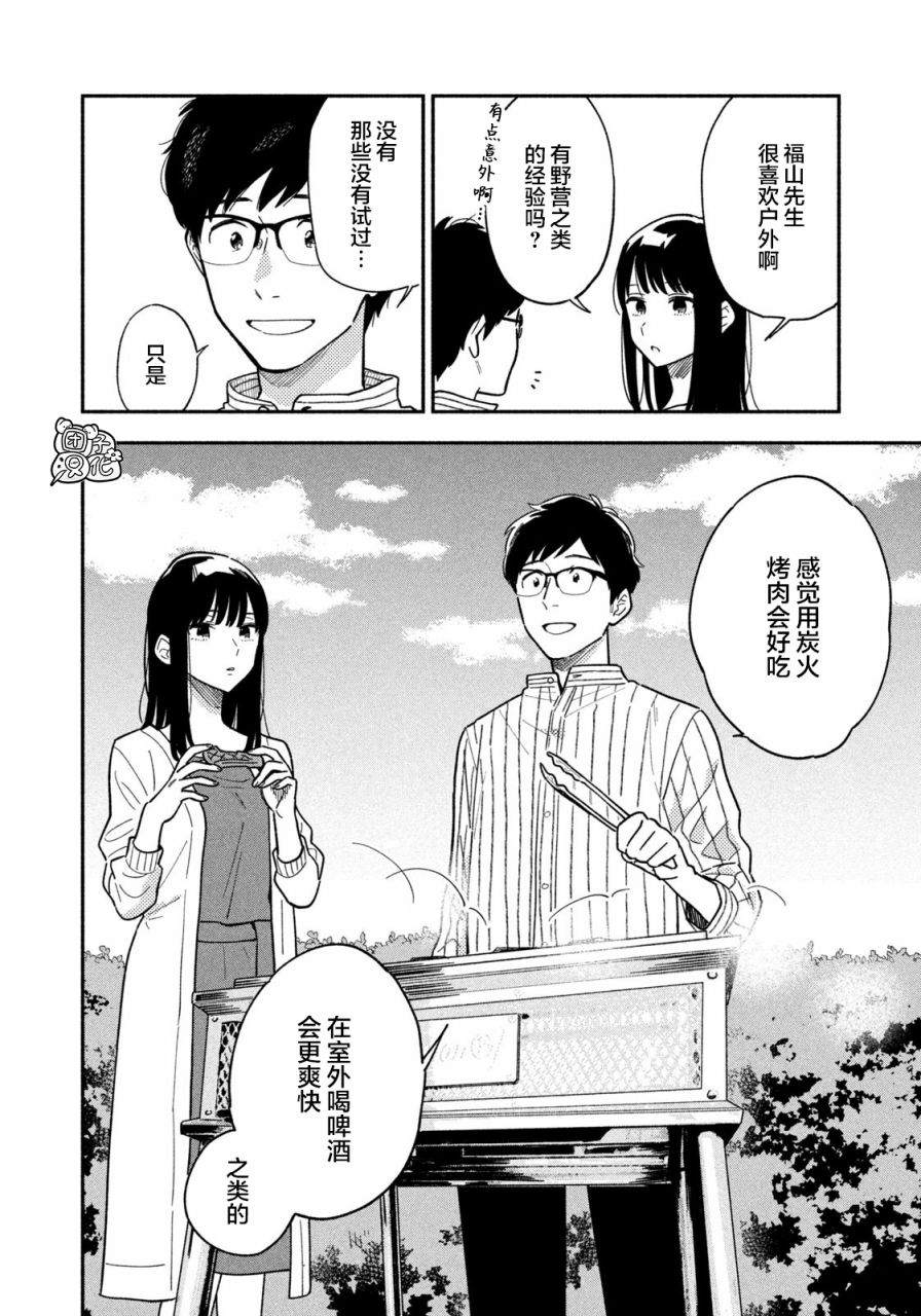爱情是烤肉的滋味！ 第1话 第32页