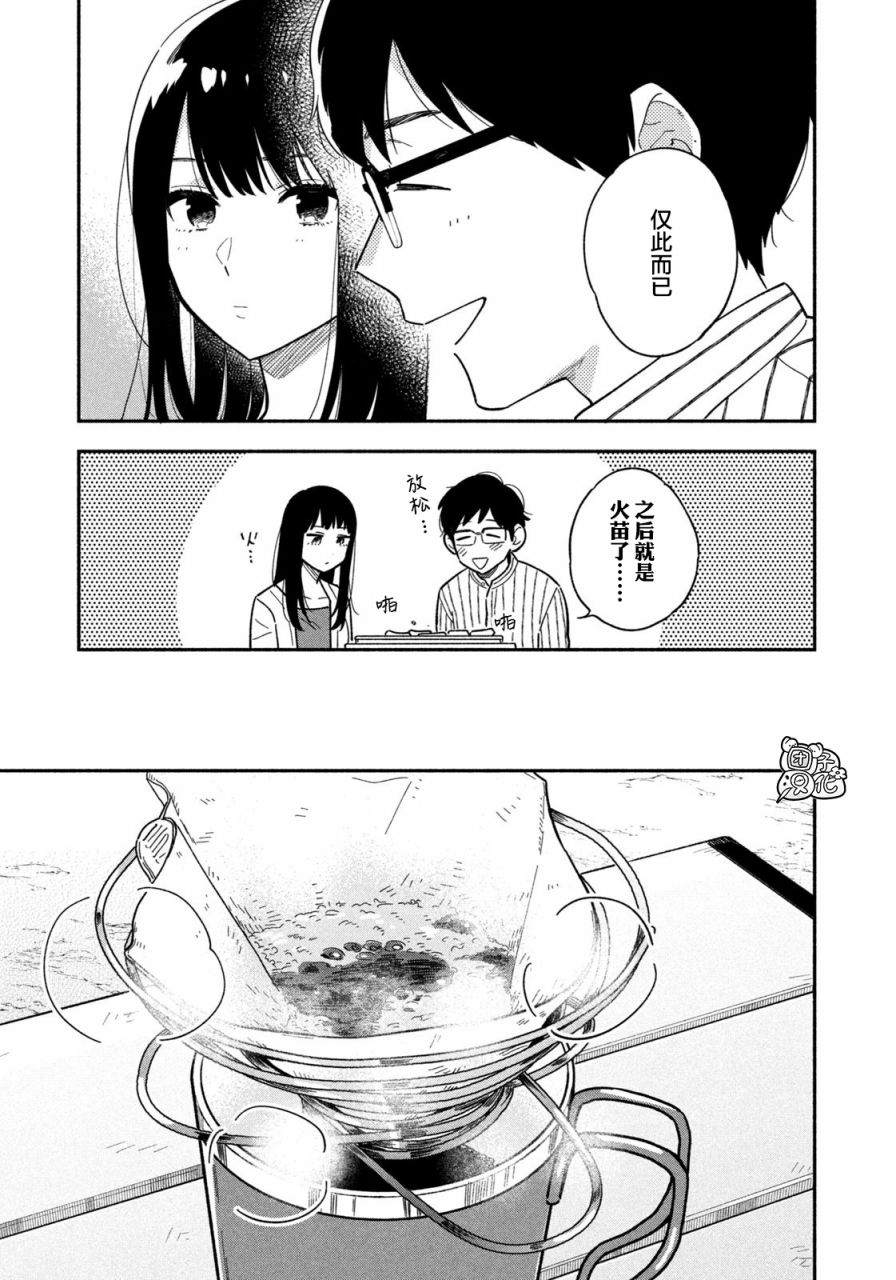 爱情是烤肉的滋味！ 第1话 第33页