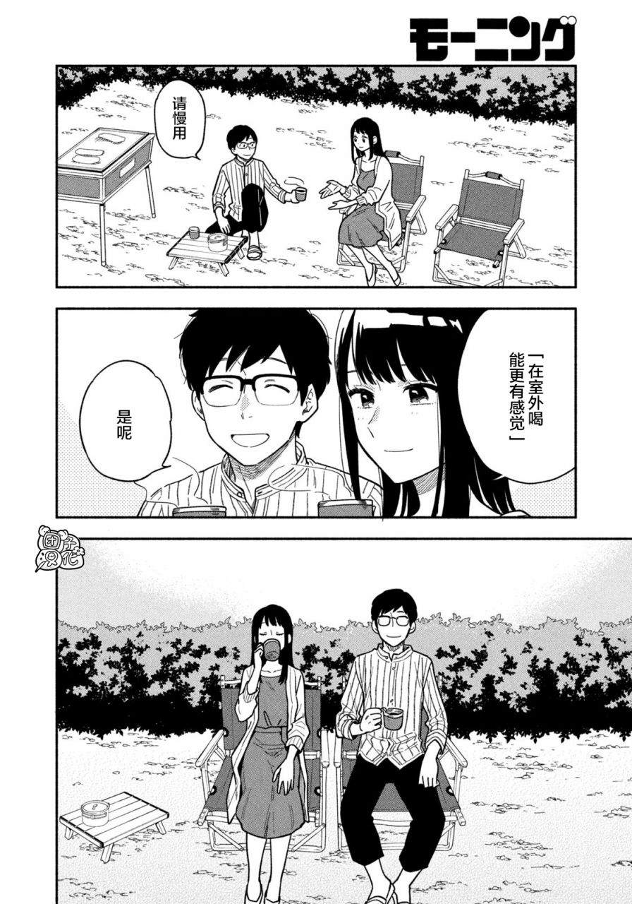 爱情是烤肉的滋味！ 第1话 第34页