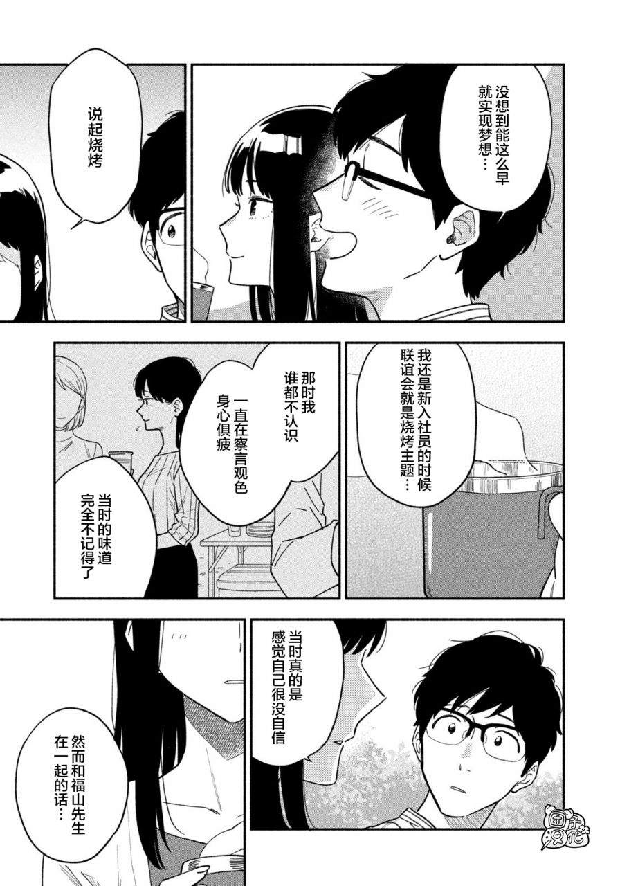 爱情是烤肉的滋味！ 第1话 第35页