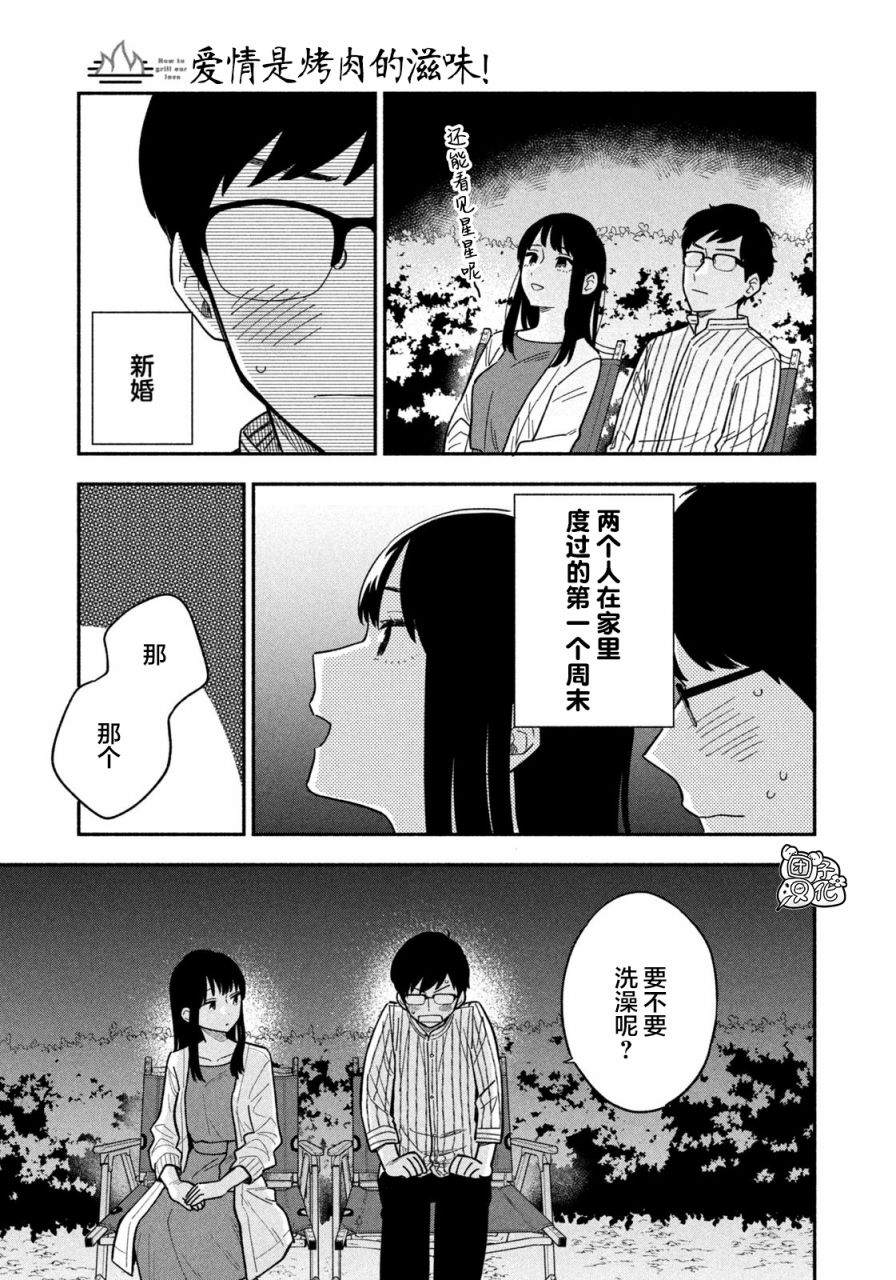 爱情是烤肉的滋味！ 第1话 第37页
