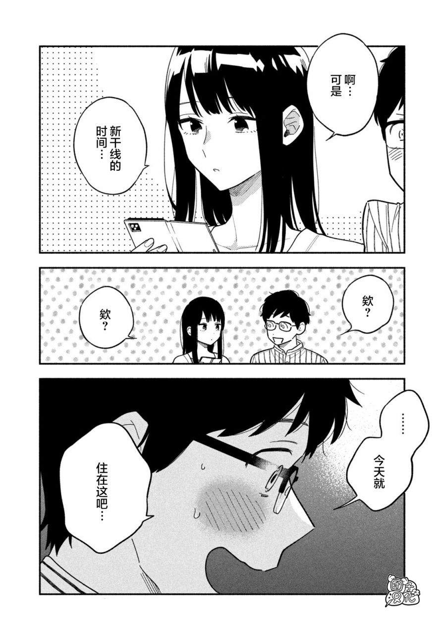 爱情是烤肉的滋味！ 第1话 第38页