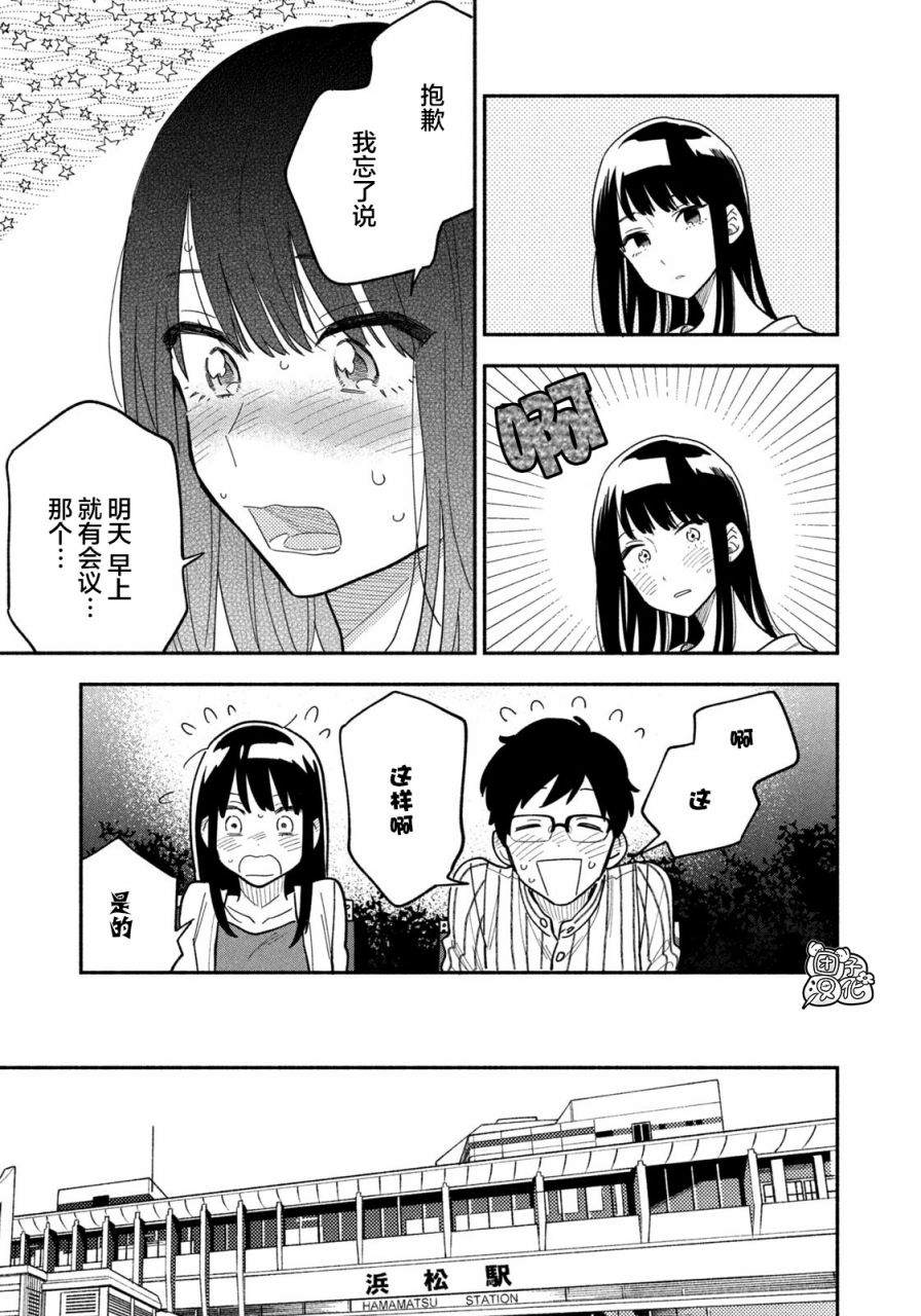 爱情是烤肉的滋味！ 第1话 第39页