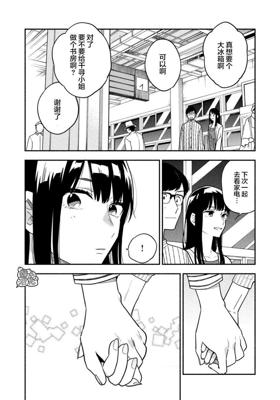 爱情是烤肉的滋味！ 第1话 第40页