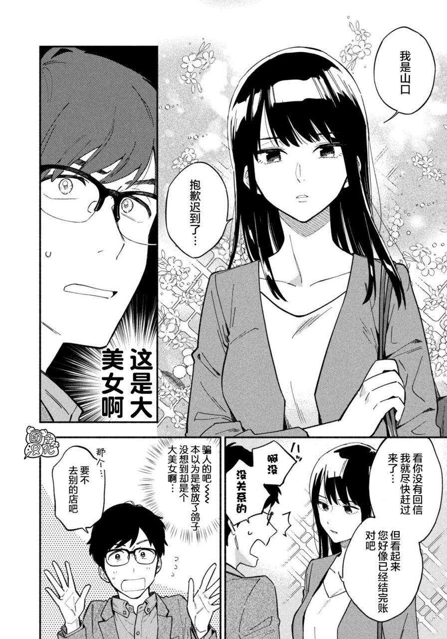爱情是烤肉的滋味！ 第1话 第5页