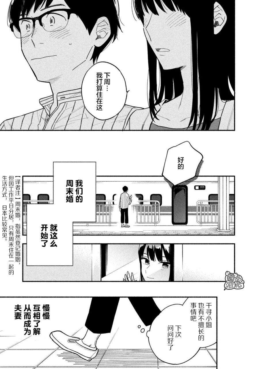 爱情是烤肉的滋味！ 第1话 第41页