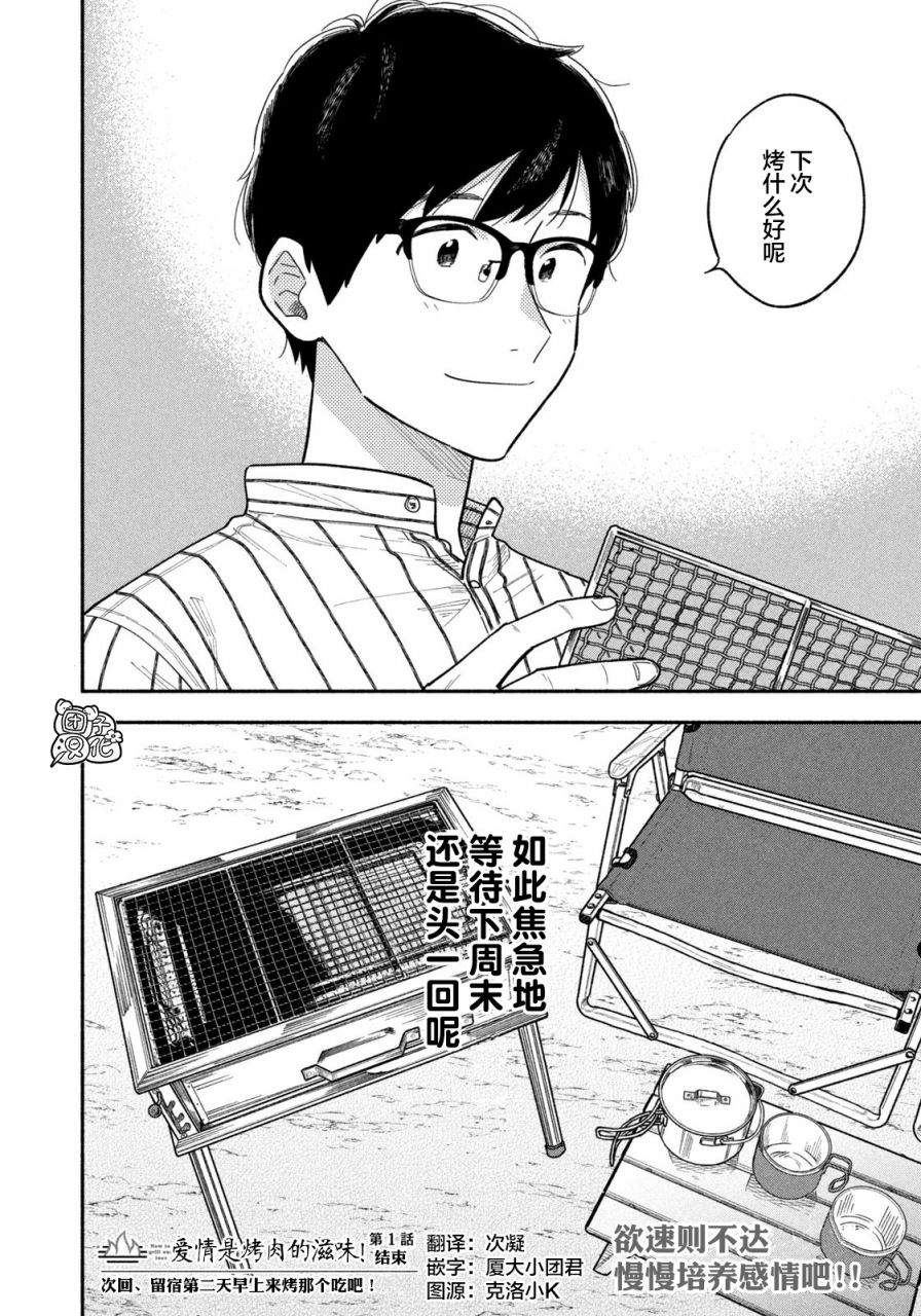 爱情是烤肉的滋味！ 第1话 第42页