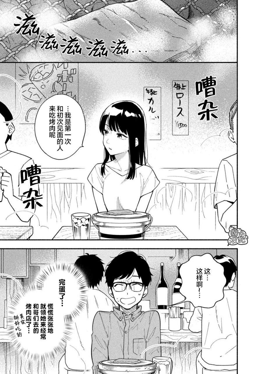 爱情是烤肉的滋味！ 第1话 第6页