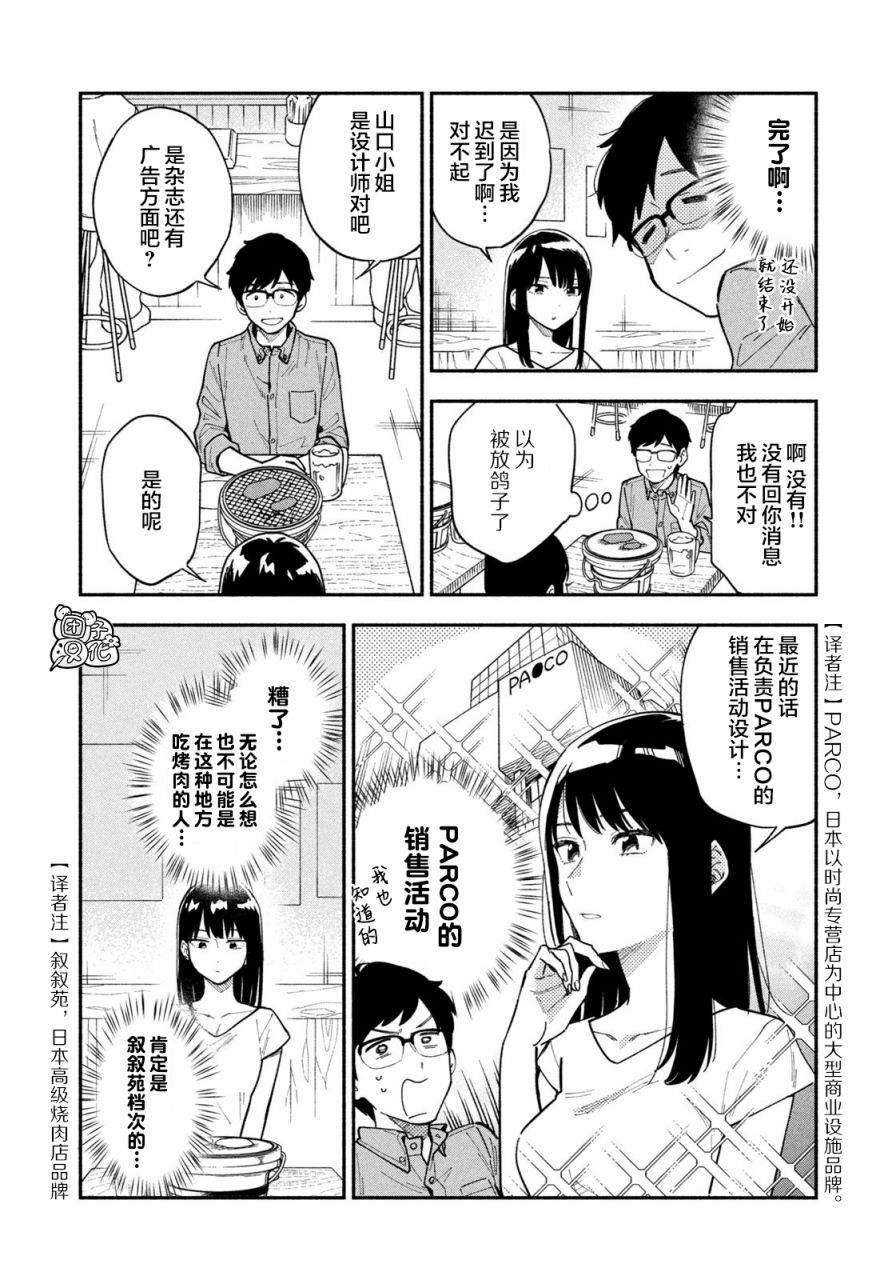 爱情是烤肉的滋味！ 第1话 第7页