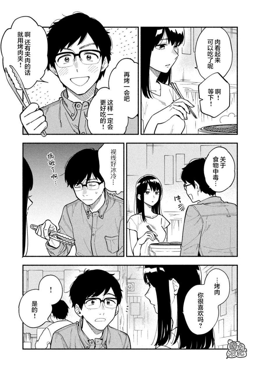爱情是烤肉的滋味！ 第1话 第8页