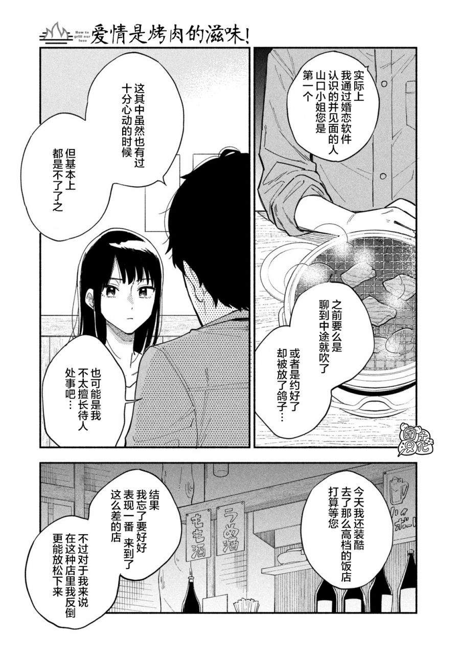 爱情是烤肉的滋味！ 第1话 第10页