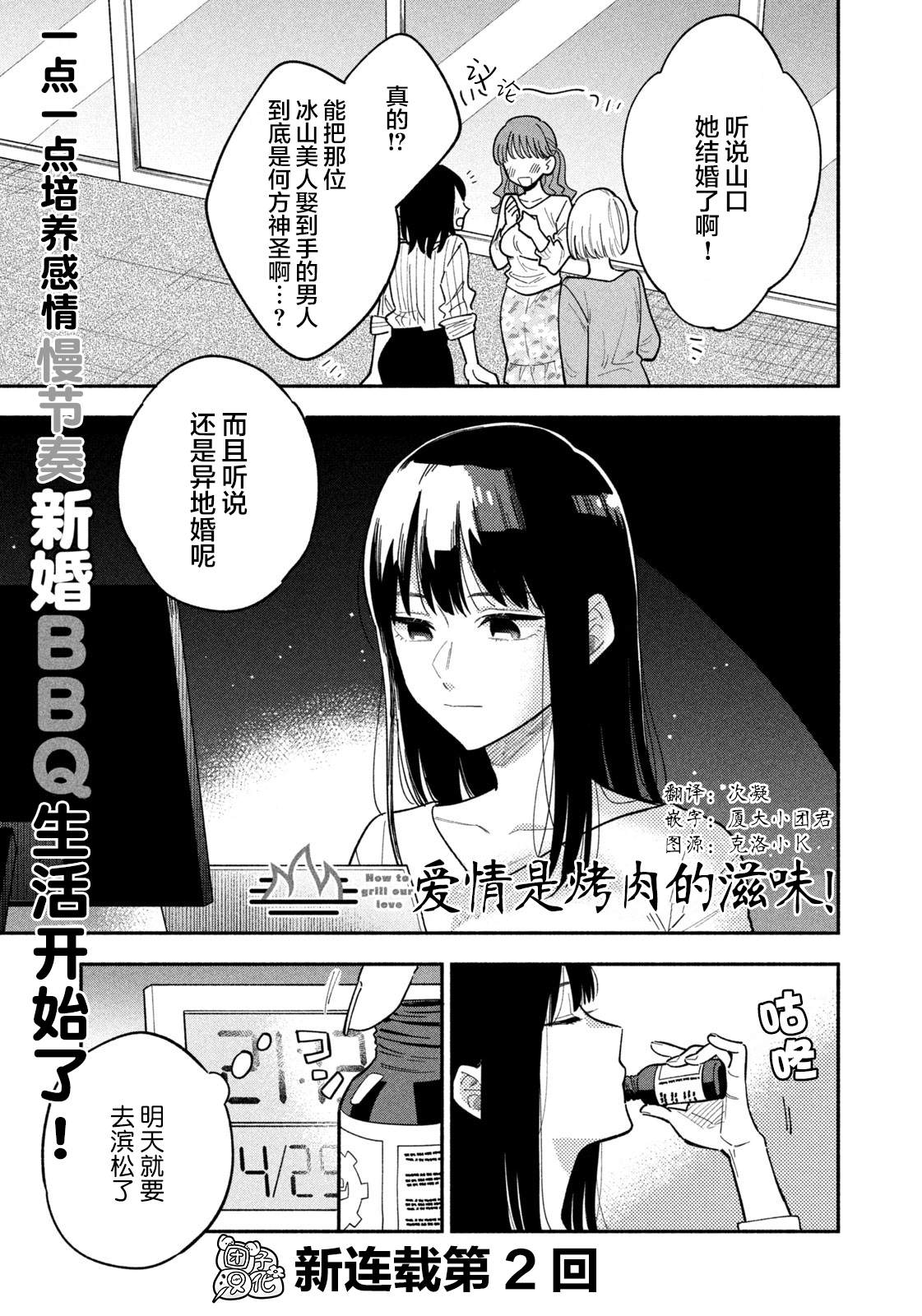 爱情是烤肉的滋味！ 第2话 第1页