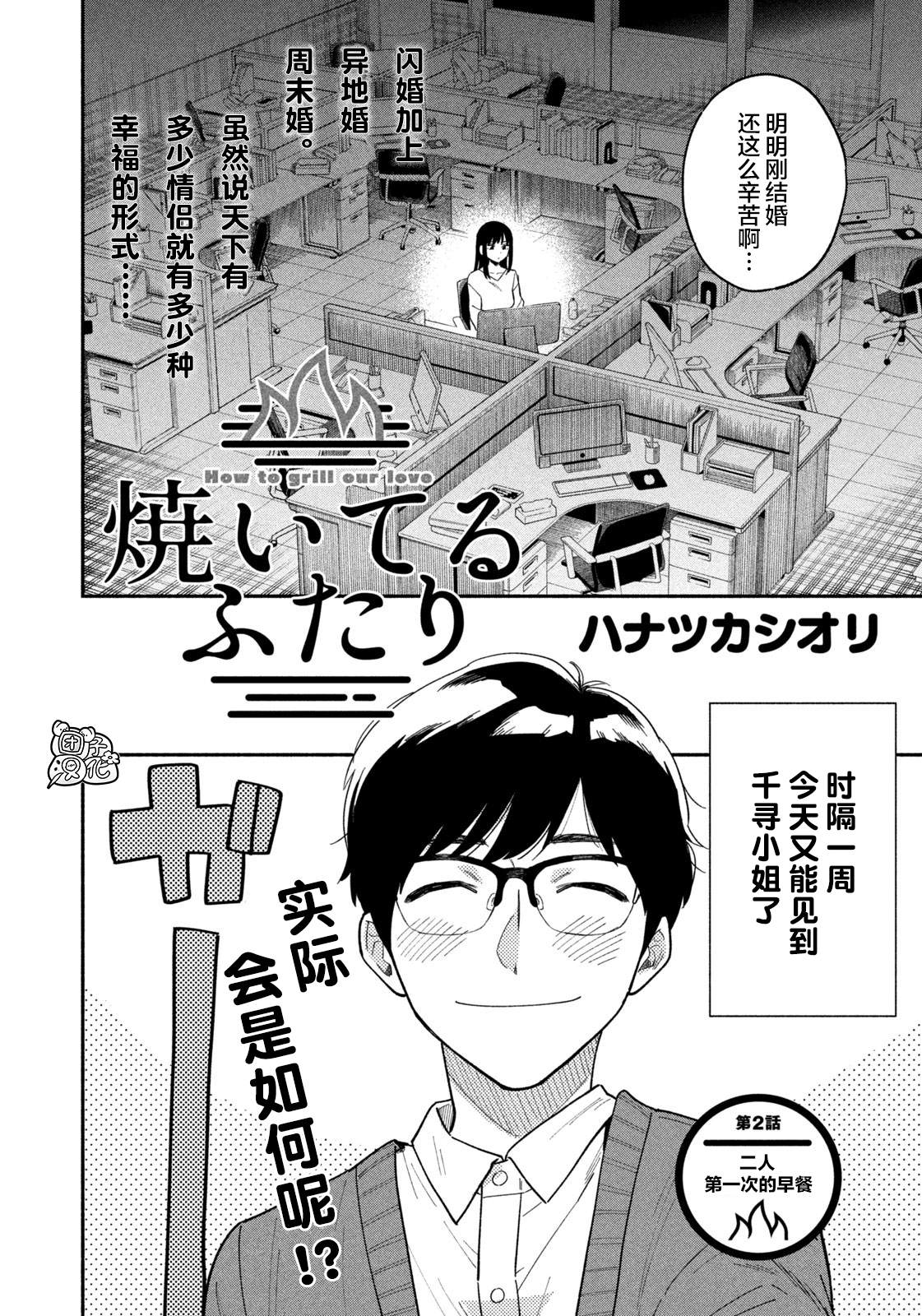 爱情是烤肉的滋味！ 第2话 第2页