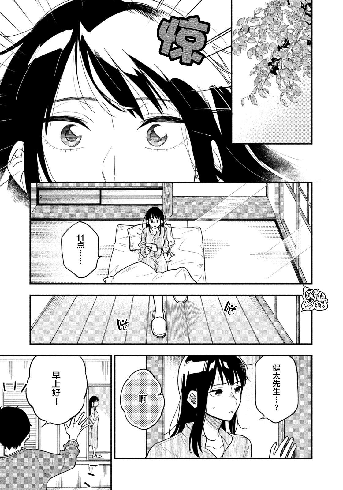 爱情是烤肉的滋味！ 第2话 第11页