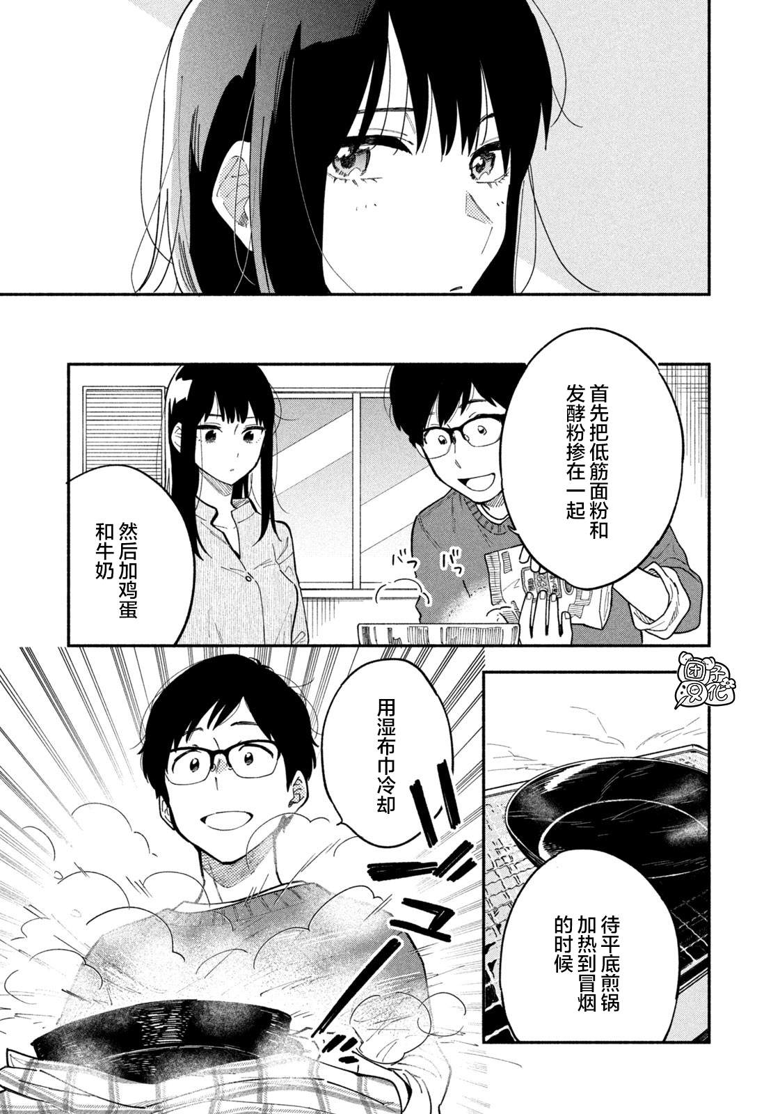 爱情是烤肉的滋味！ 第2话 第13页