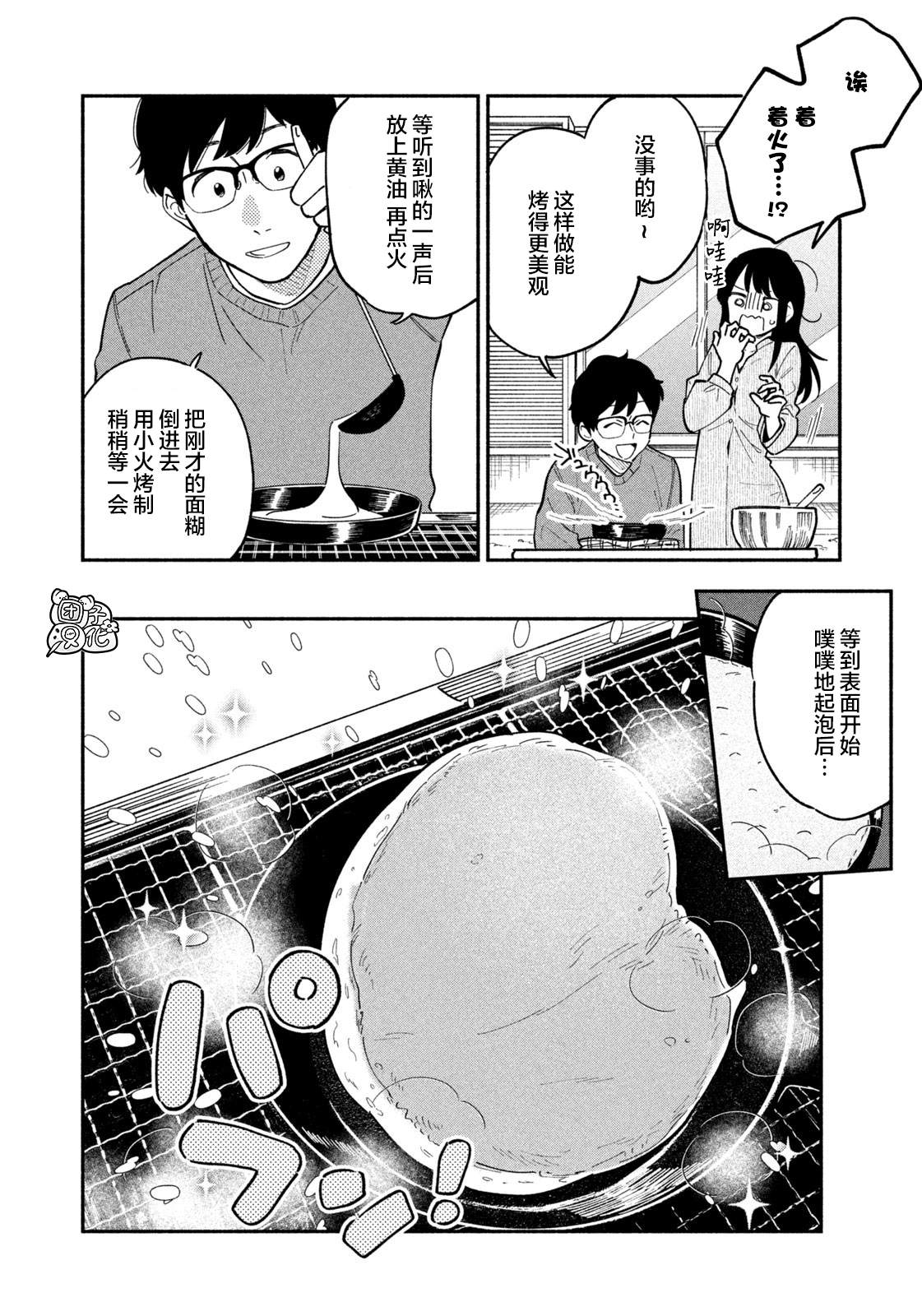 爱情是烤肉的滋味！ 第2话 第14页