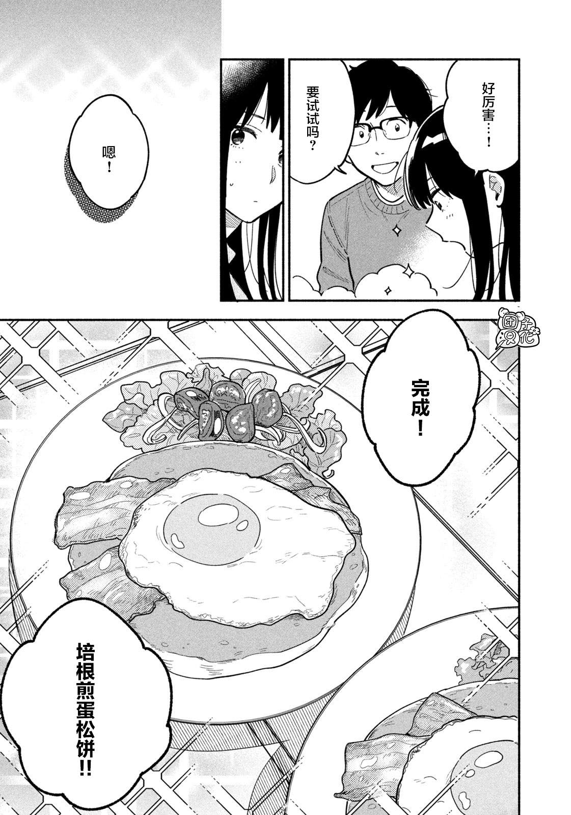 爱情是烤肉的滋味！ 第2话 第15页