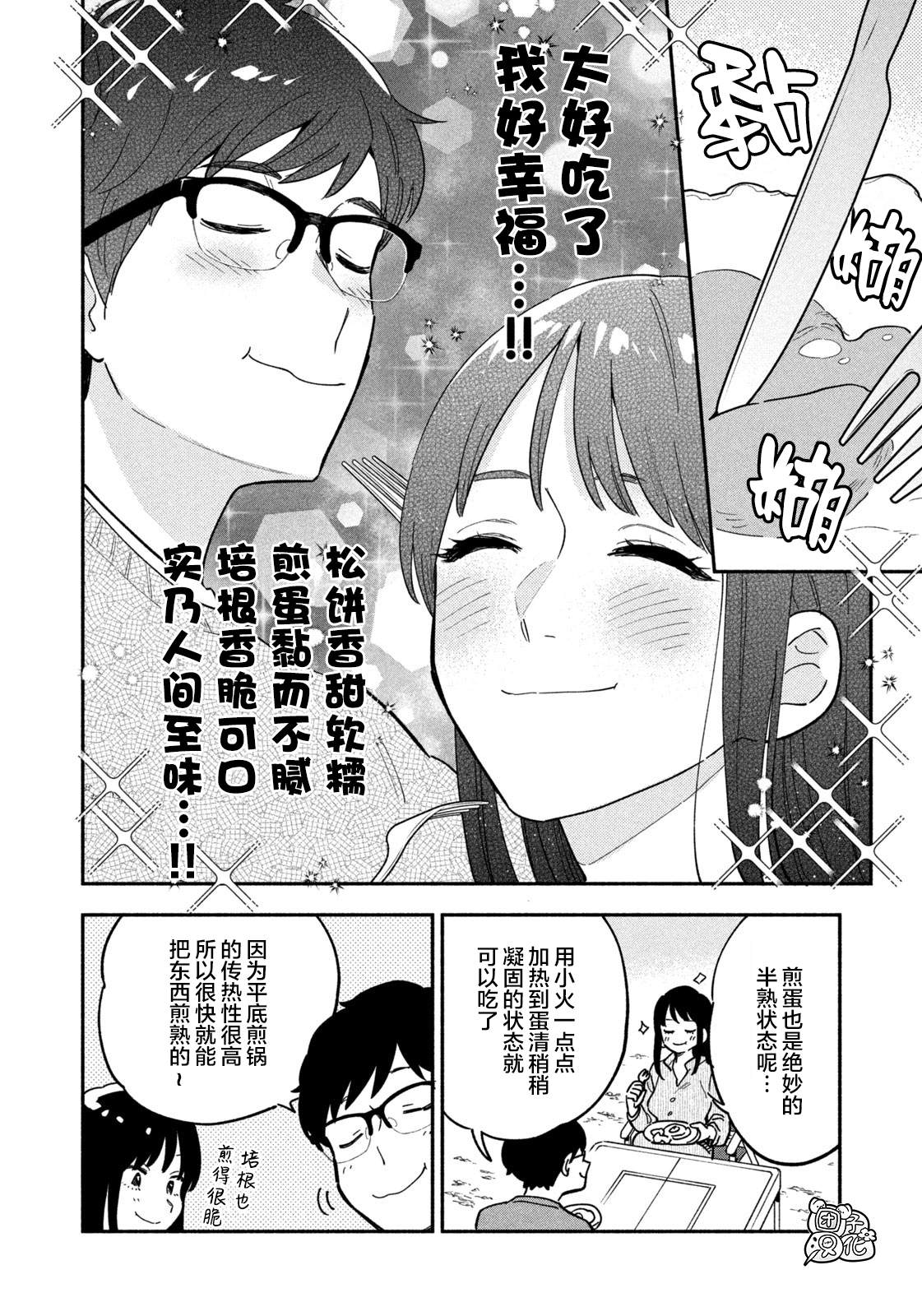 爱情是烤肉的滋味！ 第2话 第16页