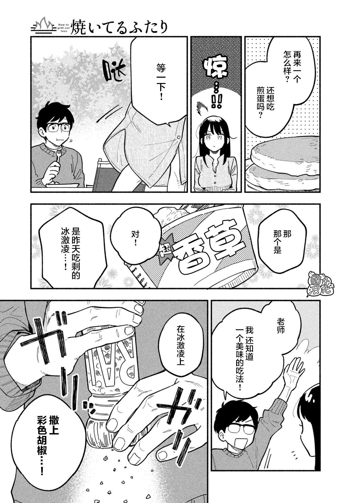 爱情是烤肉的滋味！ 第2话 第17页