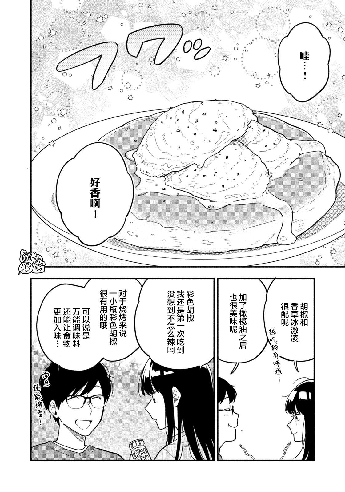 爱情是烤肉的滋味！ 第2话 第18页